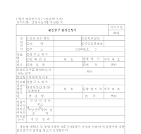 굴진 증구 결정 신청서 굴진 증구 결정 신청서
